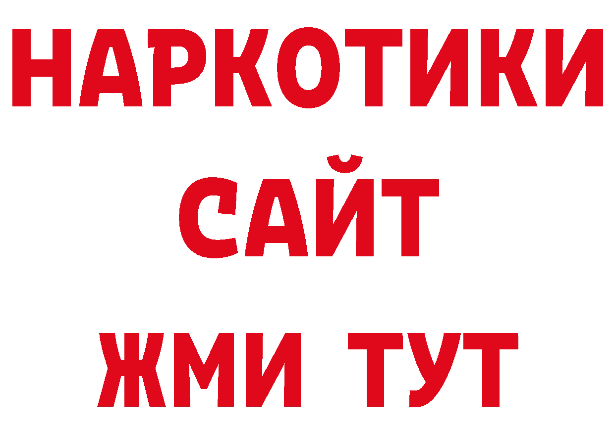 ГАШ 40% ТГК сайт дарк нет МЕГА Бикин